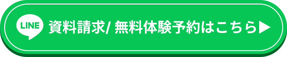 今すぐ無料で資料請求する