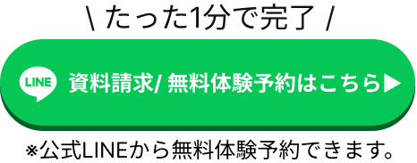 無料リバウンド診断はこちら